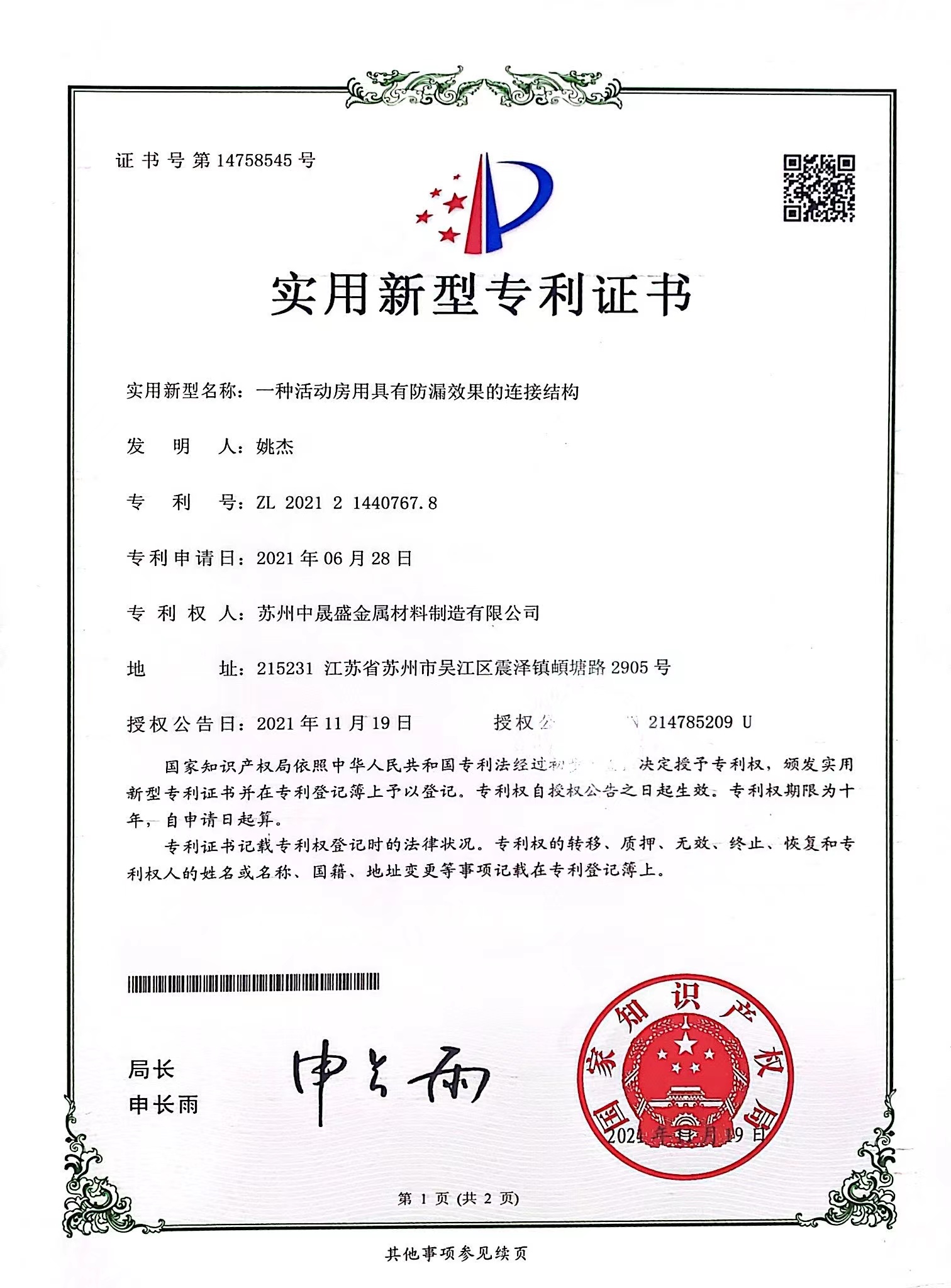 长春专利证书